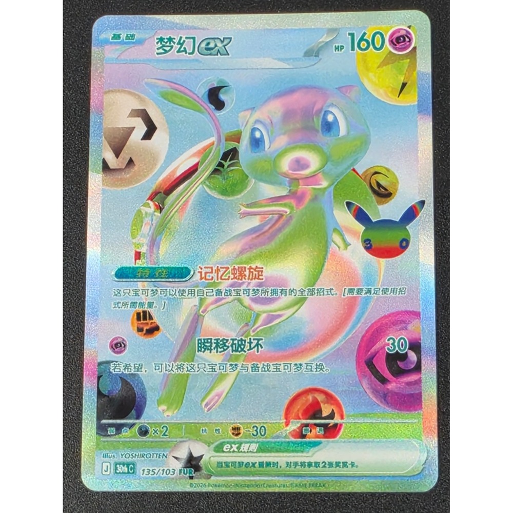 POKEMON 30TH CELEBRATION CHINESE FUTURISTIC MEW EX 135/103